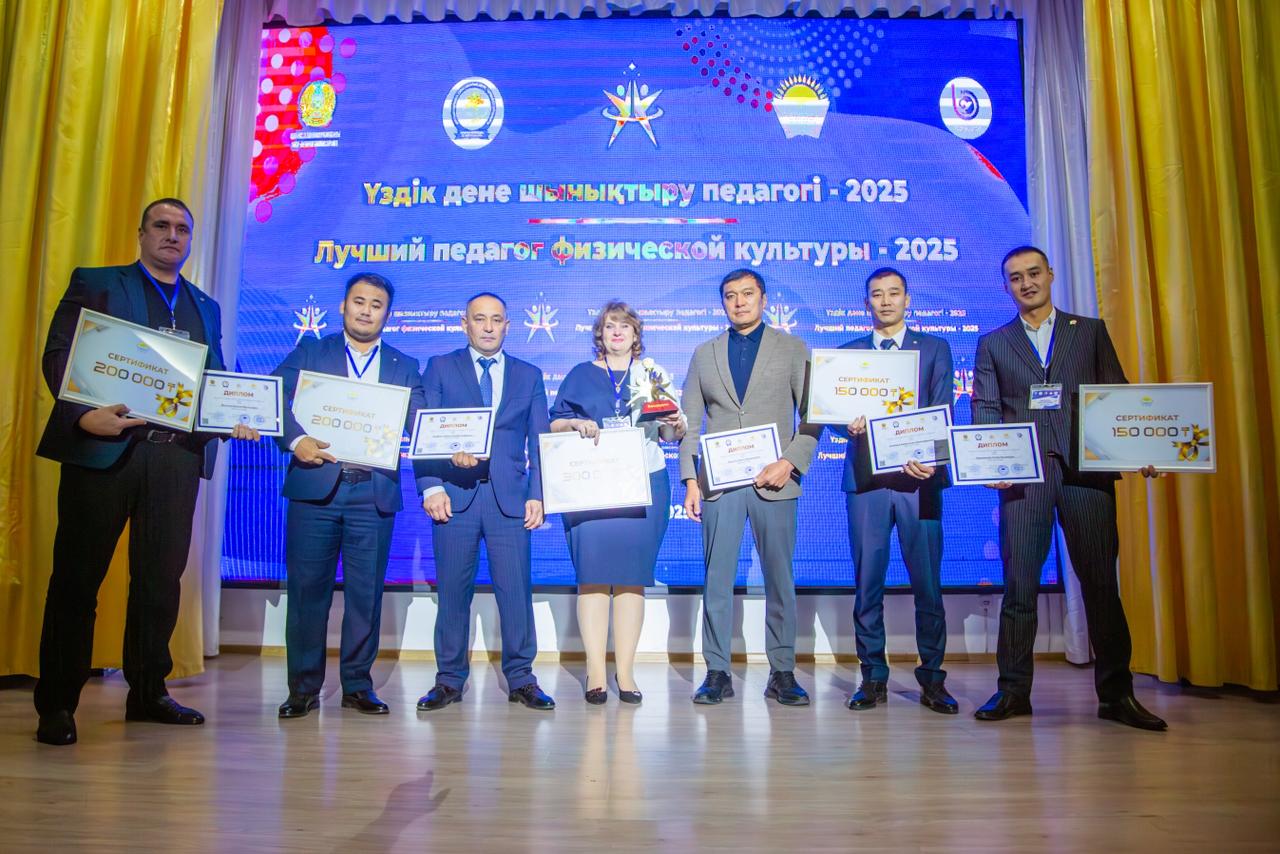 «ҮЗДІК ДЕНЕ ШЫНЫҚТЫРУ ПЕДАГОГІ - 2025» РЕСПУБЛИКАЛЫҚ БАЙҚАУЫ ҚОРЫТЫНДЫЛАНДЫ
