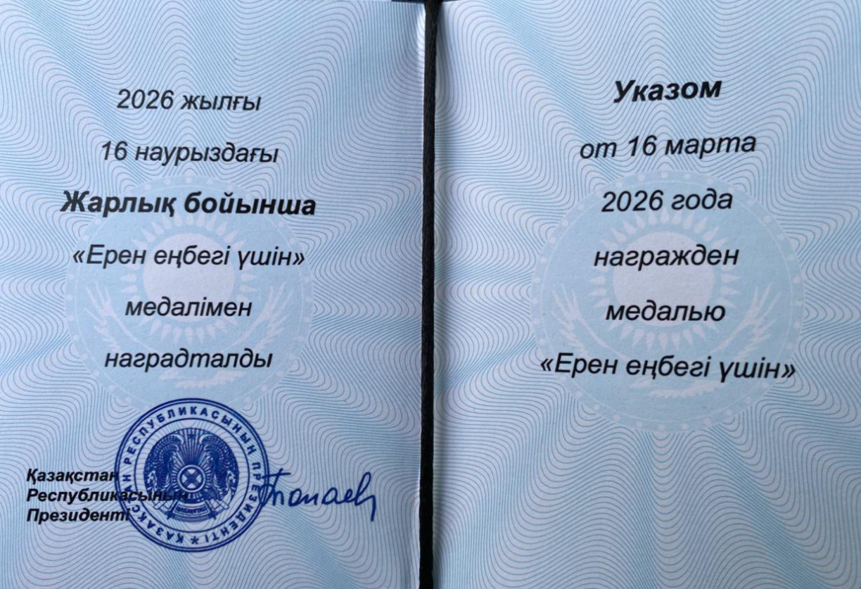 ВЫСОКАЯ НАГРАДА ЗА ПРЕДАННОСТЬ ДЕЛУ