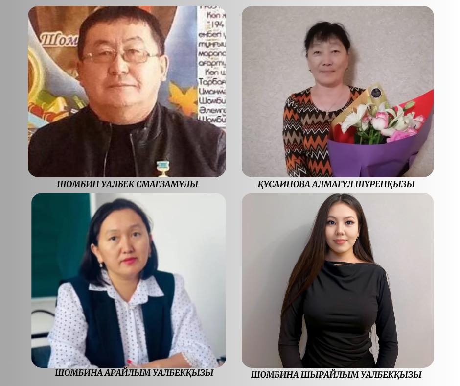ШОМБИНДЕР ПЕДАГОГИКАЛЫҚ ӘУЛЕТІ