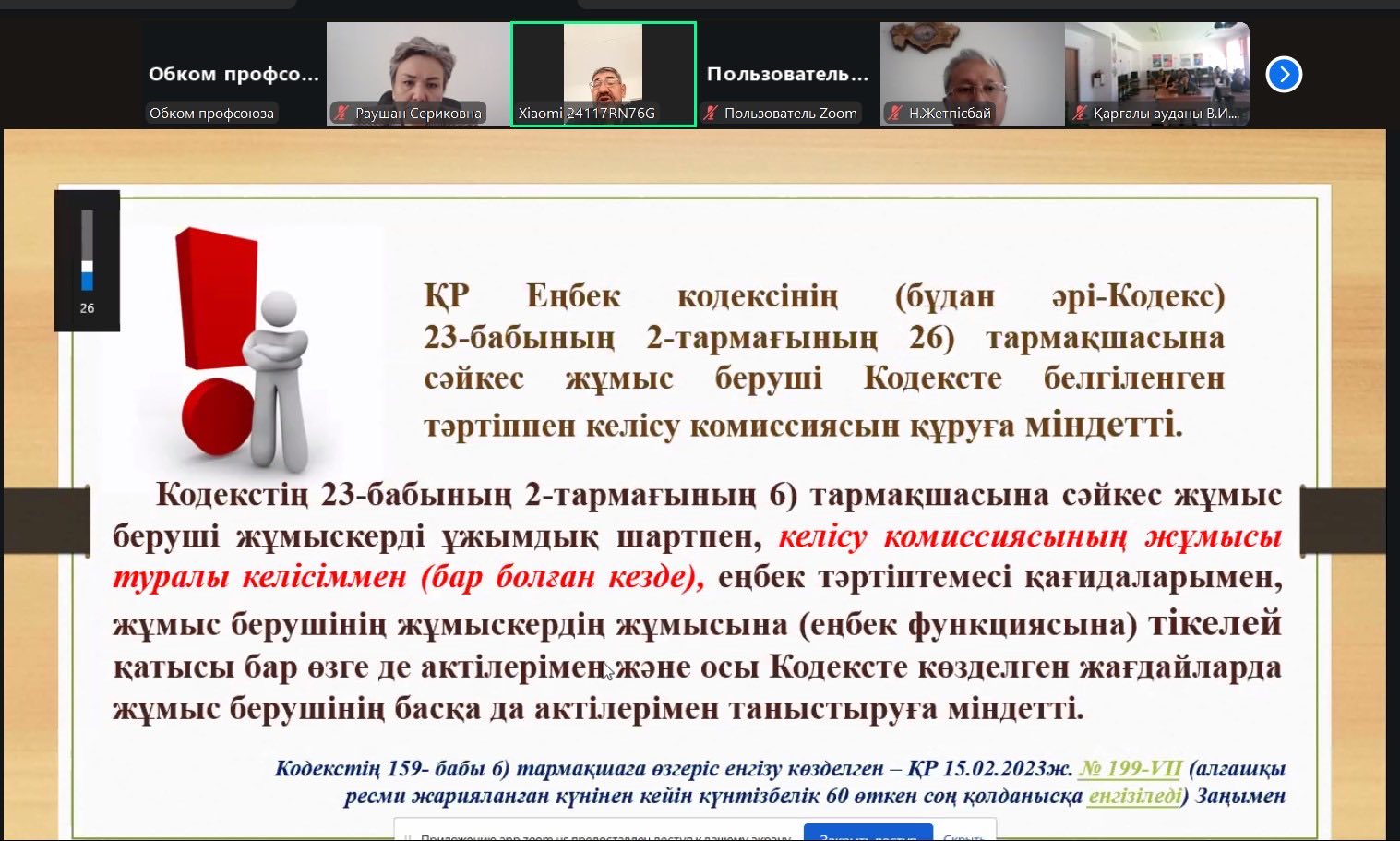 АҚТӨБЕ ОБЛЫСЫНДА ЕҢБЕК ҚАТЫНАСТАРЫ БОЙЫНША ОНЛАЙН СЕМИНАРЛАР ӨТТІ