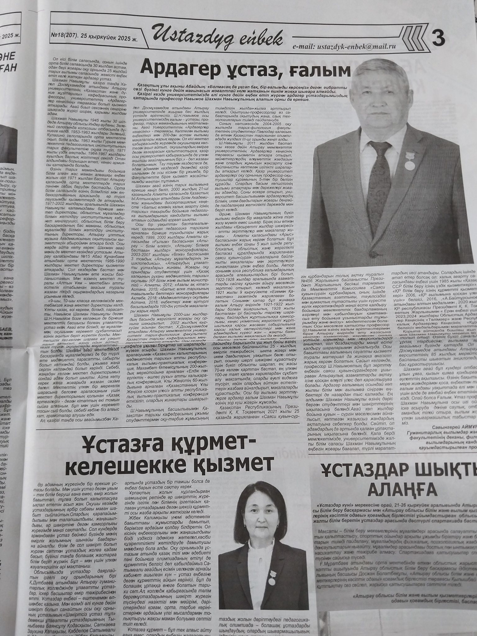ҒЫЛЫМ МЕН ҰСТАЗДЫҚ ЖОЛЫНА АРНАҒАН ҒҰМЫР