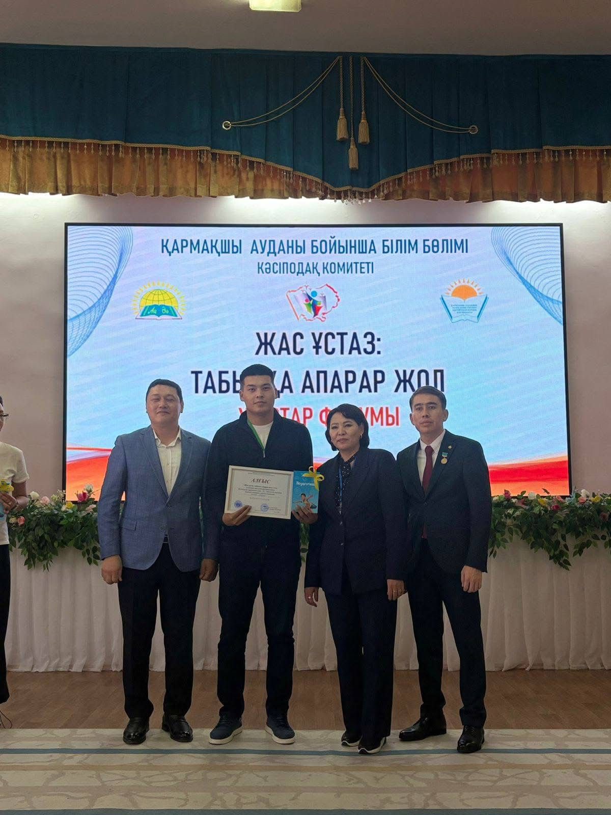 ЖАС ҰСТАЗДАР ТӘЖІРИБЕ АЛМАСТЫ