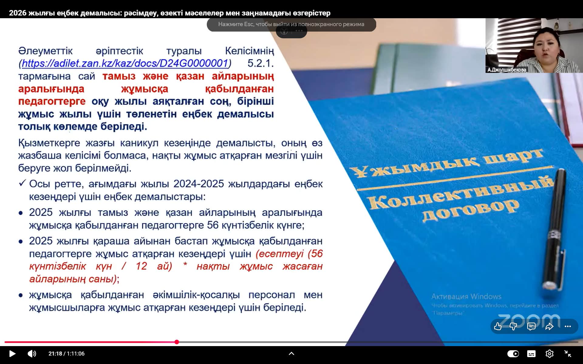 ЕҢБЕК ДЕМАЛЫСЫНЫҢ ӨЗЕКТІ ТҰСТАРЫ ТАЛҚЫЛАНДЫ