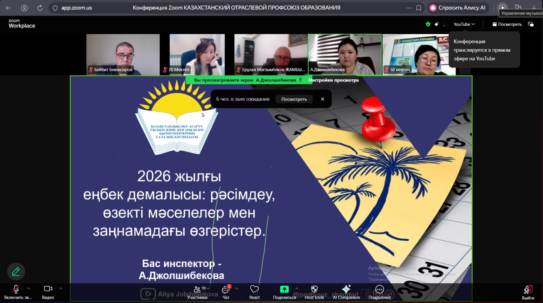 ЕҢБЕК ДЕМАЛЫСЫНЫҢ ӨЗЕКТІ ТҰСТАРЫ ТАЛҚЫЛАНДЫ
