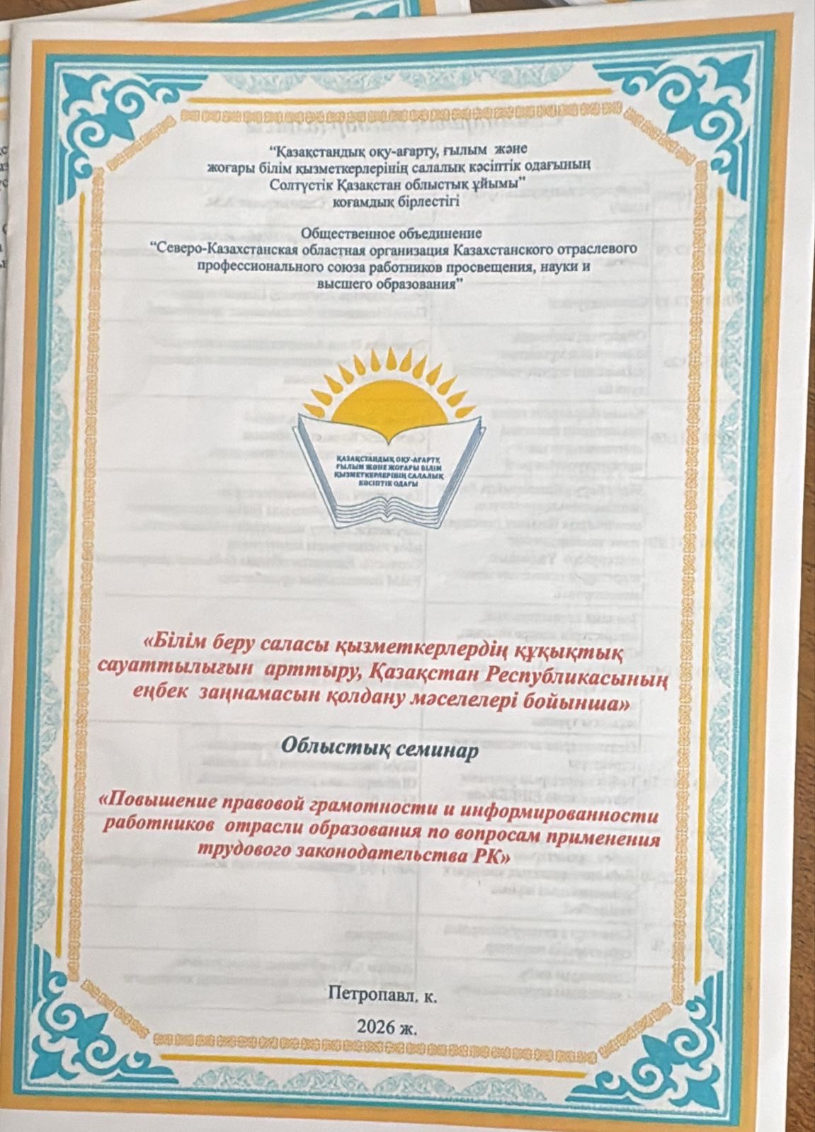 ЕҢБЕК ҚҰҚЫҒЫН ҚОРҒАУДЫҢ ТИІМДІ ТЕТІКТЕРІ ТАЛҚЫЛАНДЫ