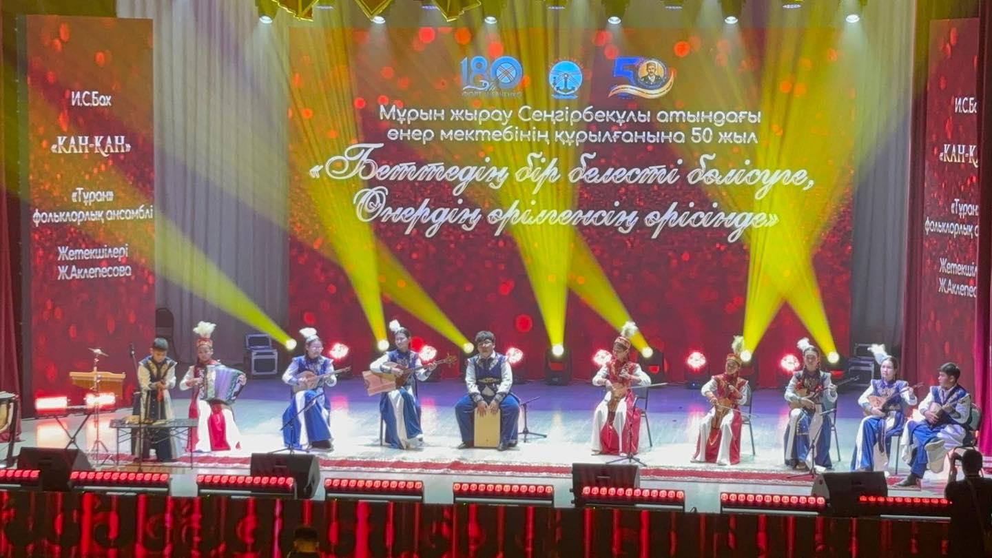ӨНЕРЛІ ОРДАҒА – 50 ЖЫЛ!