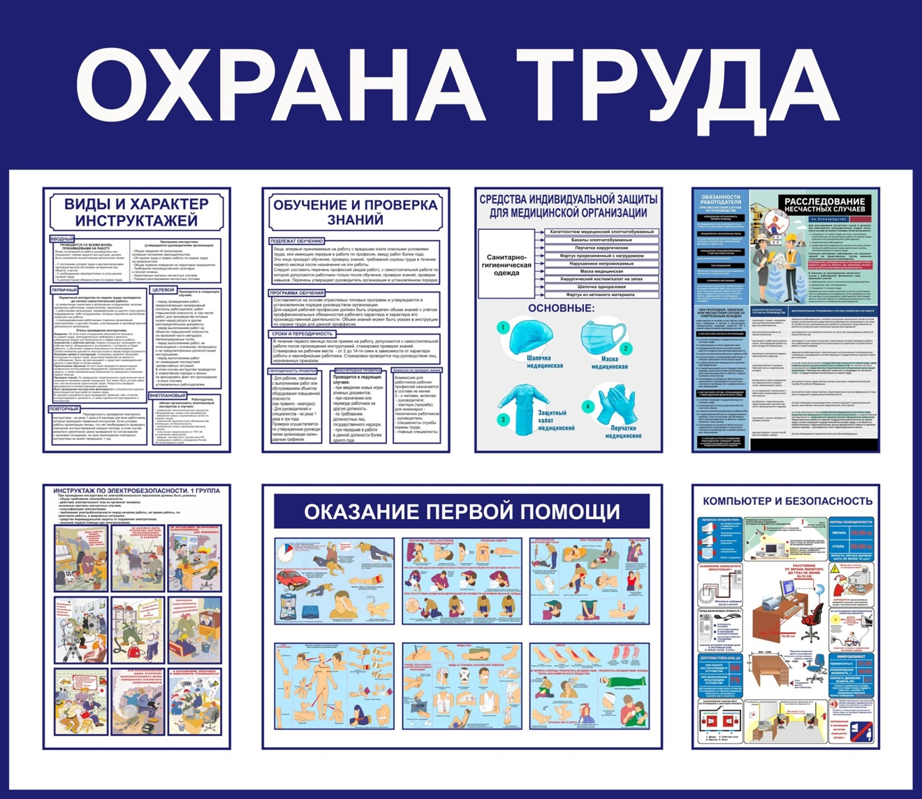 БЕЗОПАСНЫЙ ТРУД – ОСНОВА ДОСТОЙНОГО ТРУДА