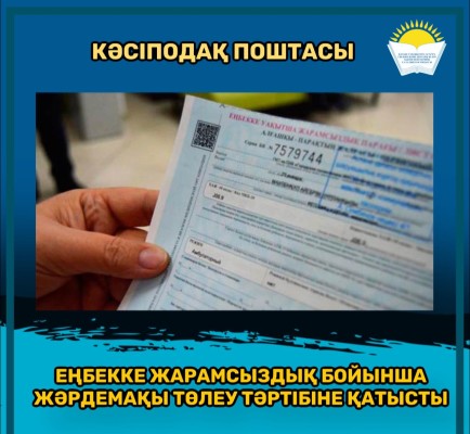 КӘСІПОДАҚ ПОШТАСЫ