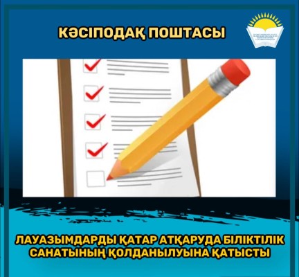 ЛАУАЗЫМДАРДЫ ҚАТАР АТҚАРУДА БІЛІКТІЛІК САНАТЫНЫҢ ҚОЛДАНЫЛУЫНА ҚАТЫСТЫ