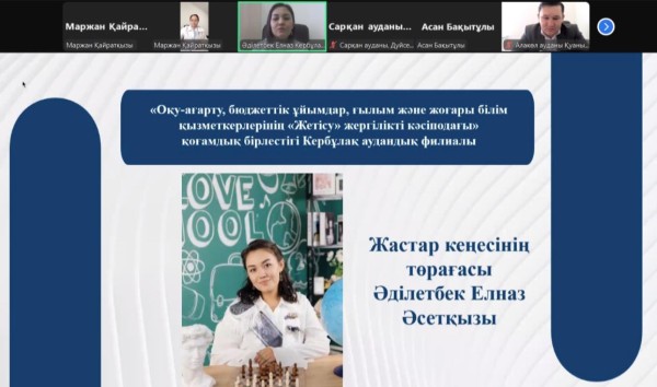 В ЖЕТІСУ ОБСУДИЛИ УСИЛЕНИЕ РОЛИ МОЛОДЕЖИ В ПРОФСОЮЗНОМ ДВИЖЕНИИ