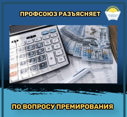 ПРОФСОЮЗ РАЗЪЯСНЯЕТ