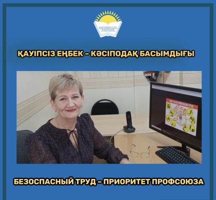ЛУЧШИЙ ТЕХНИЧЕСКИЙ ИНСПЕКТОР ПО ОХРАНЕ ТРУДА