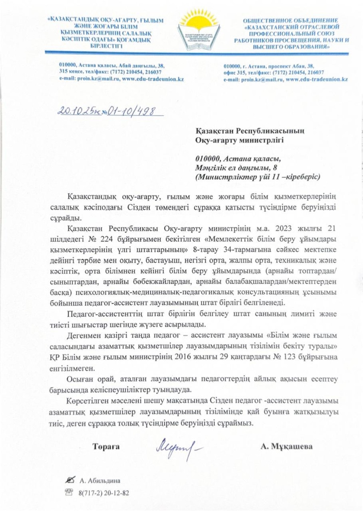 КӘСІПОДАҚ ПОШТАСЫ