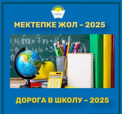 «ДОРОГА В ШКОЛУ – 2025»: ОТРАСЛЕВОЙ ПРОФСОЮЗ ОКАЗАЛ ПОМОЩЬ ОКОЛО 9 000 ШКОЛЬНИКАМ