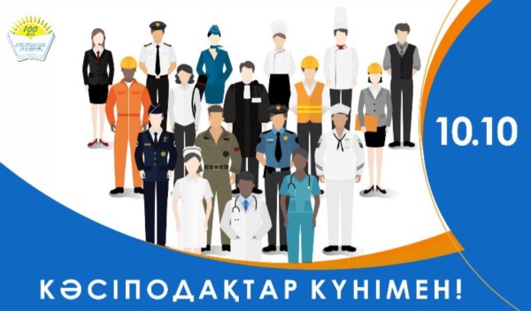 Поздравление председателя профсоюза отрасли Айгуль Мукашевой с Днем профсоюзов