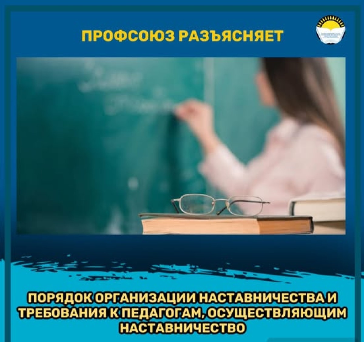 ПРОФСОЮЗ РАЗЪЯСНЯЕТ