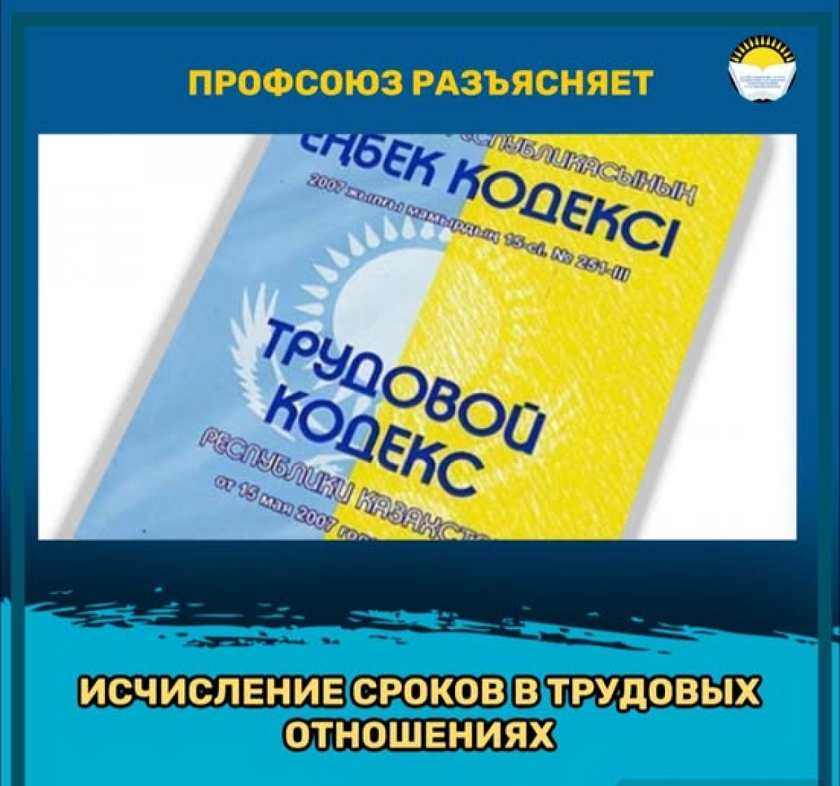 ИСЧИСЛЕНИЕ СРОКОВ В ТРУДОВЫХ ОТНОШЕНИЯХ