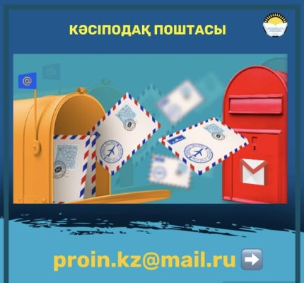 ПОЧТА ПРОФСОЮЗА
