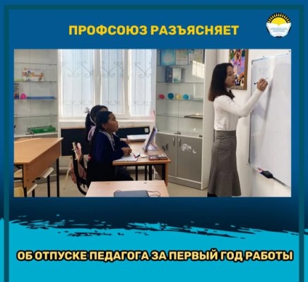 ОБ ОТПУСКЕ ПЕДАГОГА ЗА ПЕРВЫЙ ГОД РАБОТЫ