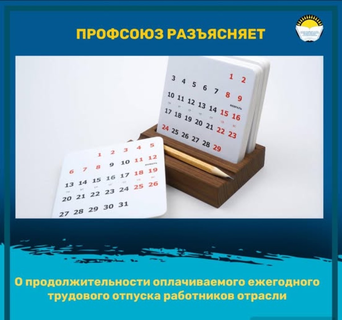 О продолжительности оплачиваемого ежегодного трудового отпуска работников отрасли