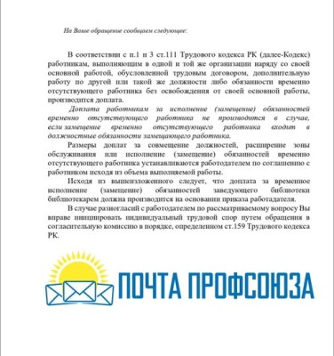 ПОЧТА ПРОФСОЮЗА