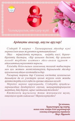Поздравление Председателя Отраслевого профсоюза Айгуль Мукашевой с Международным женским днем