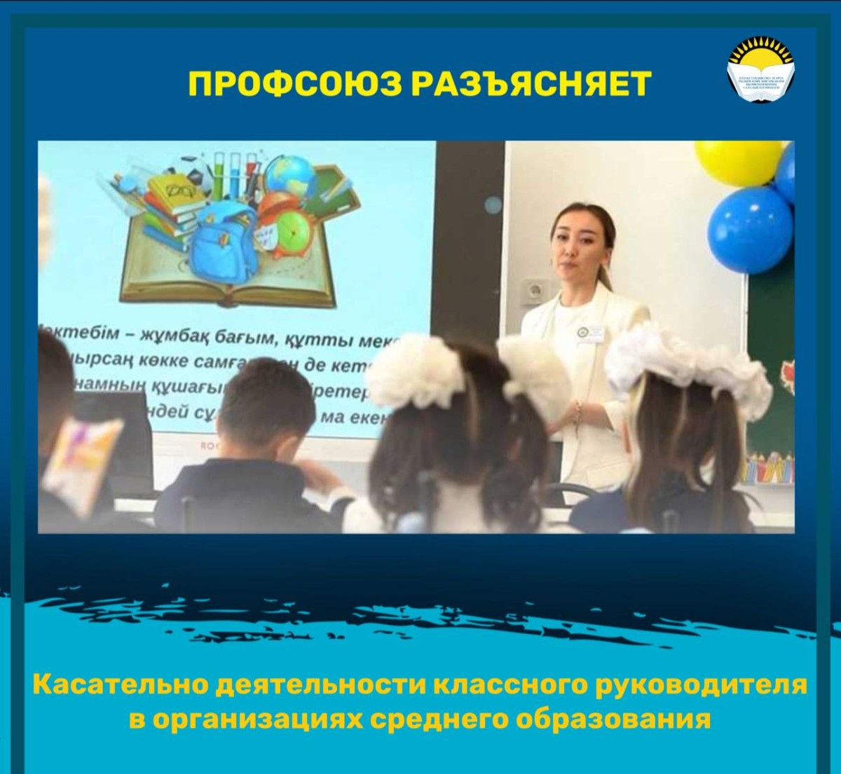 Касательно деятельности классного руководителя в организациях среднего образования