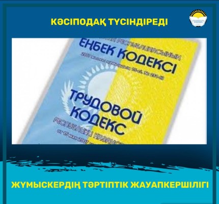 ДИСЦИПЛИНАРНАЯ ОТВЕТСТВЕННОСТЬ РАБОТНИКА