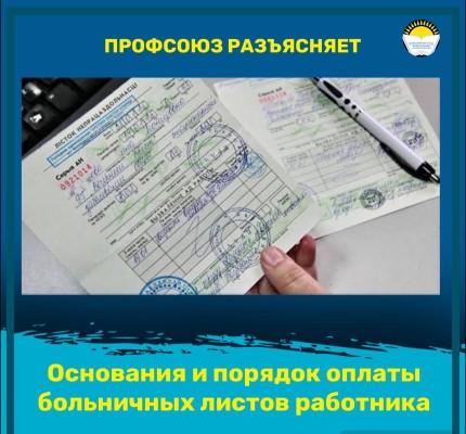 Основания и порядок оплаты  больничных листов работника