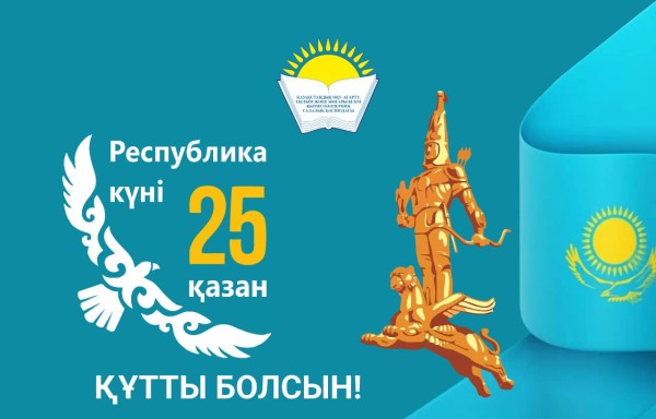 Поздравление председателя Отраслевого профсоюза с Днем Республики