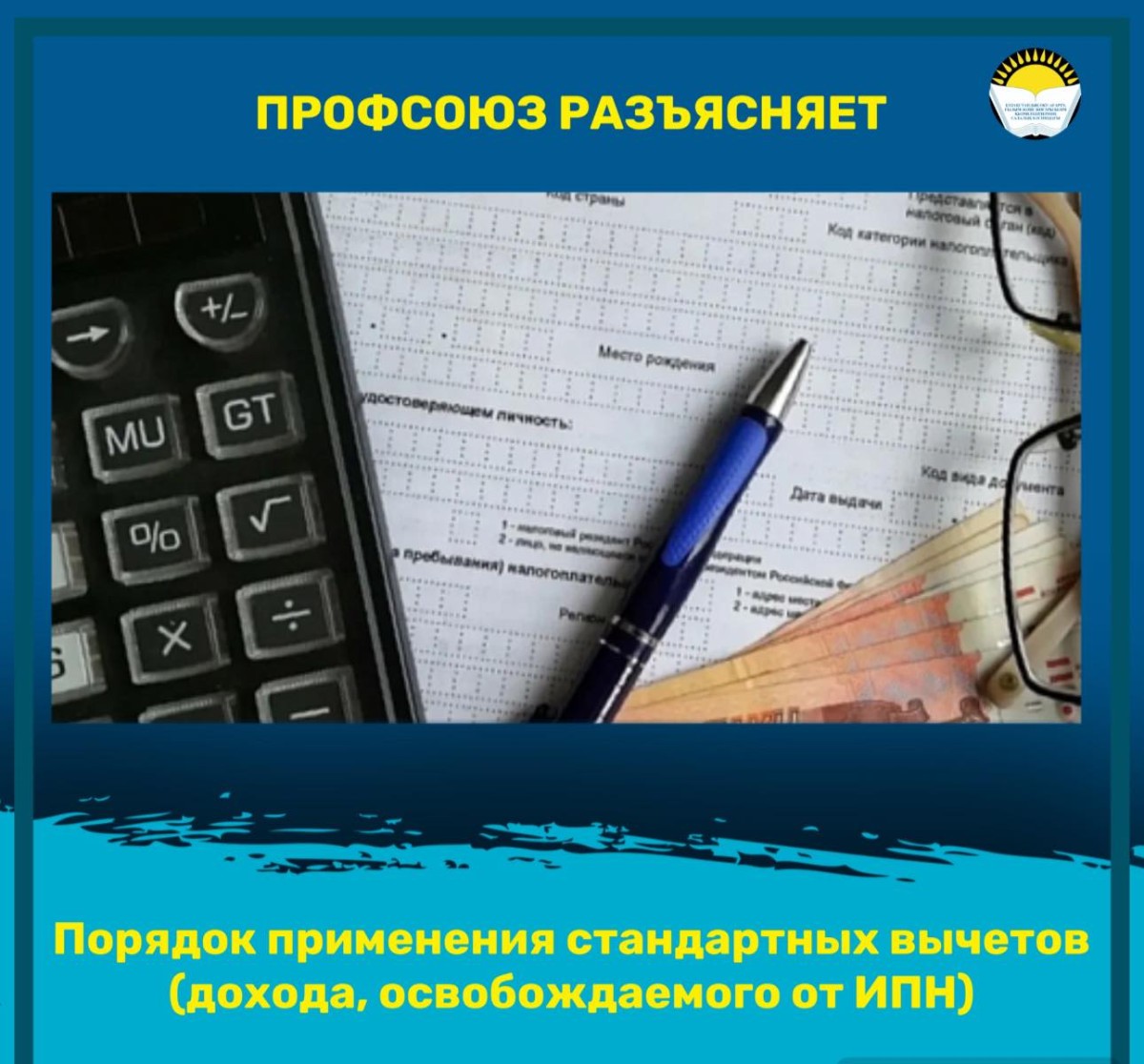 Каков порядок применения стандартных вычетов (дохода, освобождаемого от ИПН) к лицам с инвалидностью первой, второй или третьей групп, одним из родителей, опекунов, попечителей ребенка с инвалидностью?