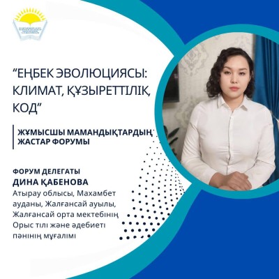 МОЛОДЕЖНЫЙ ФОРУМ «ЭВОЛЮЦИЯ ТРУДА: КЛИМАТ. КОМПЕТЕНЦИЯ. КОД»