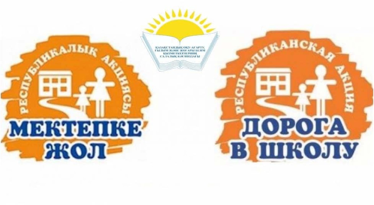 «ДОРОГА В ШКОЛУ-2024»: ОТРАСЛЕВОЙ ПРОФСОЮЗ ПРИНЯЛ УЧАСТИЕ В  РЕСПУБЛИКАНСКОЙ БЛАГОТВОРИТЕЛЬНОЙ АКЦИИ