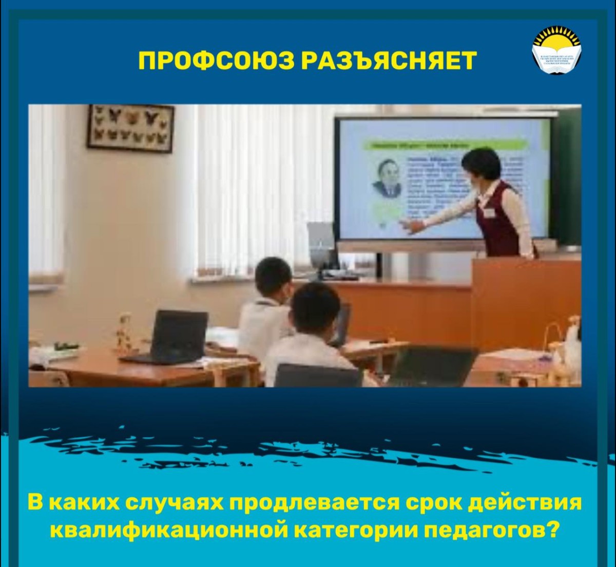 В каких случаях продлевается срок действия квалификационной категории педагогов?