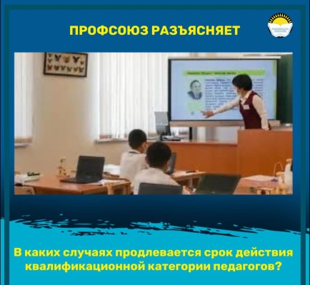 В каких случаях продлевается срок действия квалификационной категории педагогов?
