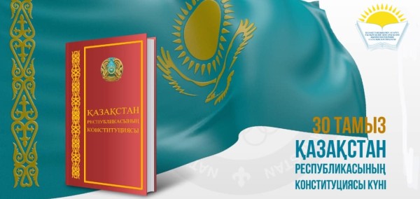 Поздравление председателя Отраслевого профсоюза Айгуль Мукашевой с Днем Конституции