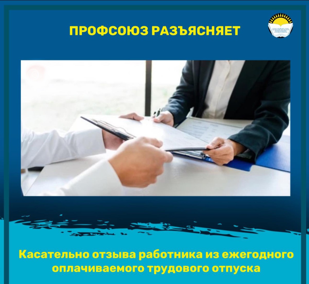 Касательно отзыва работника из ежегодного оплачиваемого трудового отпуска