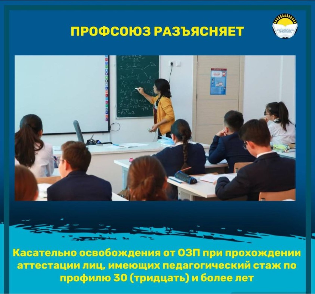 Касательно освобождения от ОЗП при прохождении аттестации лиц, имеющих педагогический стаж по профилю 30 (тридцать) и более лет