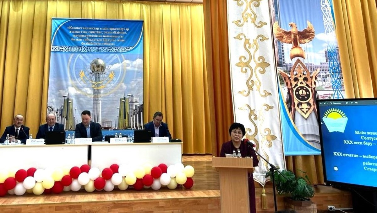 СОСТОЯЛАСЬ ОТЧЕТНО-ВЫБОРНАЯ КОНФЕРЕНЦИЯ СЕВЕРО-КАЗАХСТАНСКОЙ ОБЛАСТНОЙ ОРГАНИЗАЦИИ