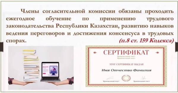 Завершилась серия онлайн-семинаров посвященных обучению членов Согласительных комиссий организаций образования Акмолинской области
