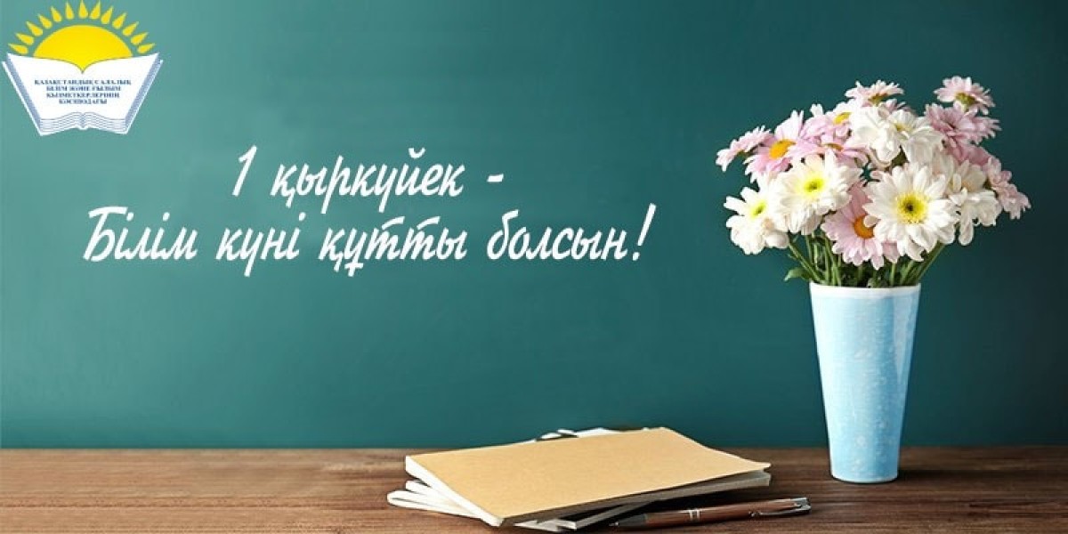 БІРІНШІ ҚЫРКҮЙЕК - БІЛІМ КҮНІ!