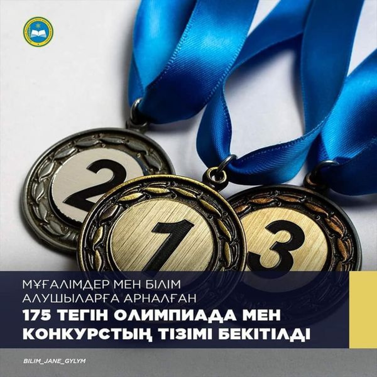 УТВЕРЖДЕН ПЕРЕЧЕНЬ 175 БЕСПЛАТНЫХ ОЛИМПИАД И КОНКУРСОВ ДЛЯ УЧИТЕЛЕЙ И ОБУЧАЮЩИХСЯ