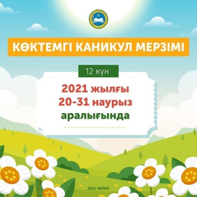 Весенние каникулы для школьников составляют 12 дней и продлятся с 20 по 31 марта включительно