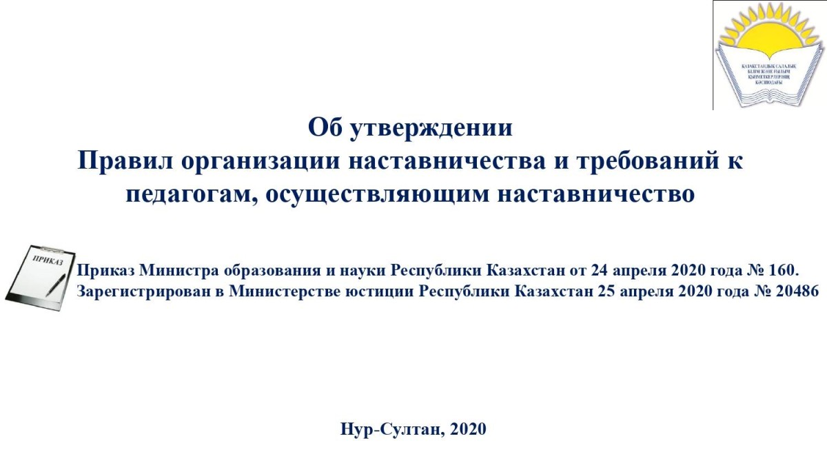 ВНИМАНИЮ ПЕДАГОГОВ! 
Предлагаем Вашему вниманию слайды по институту наставничества