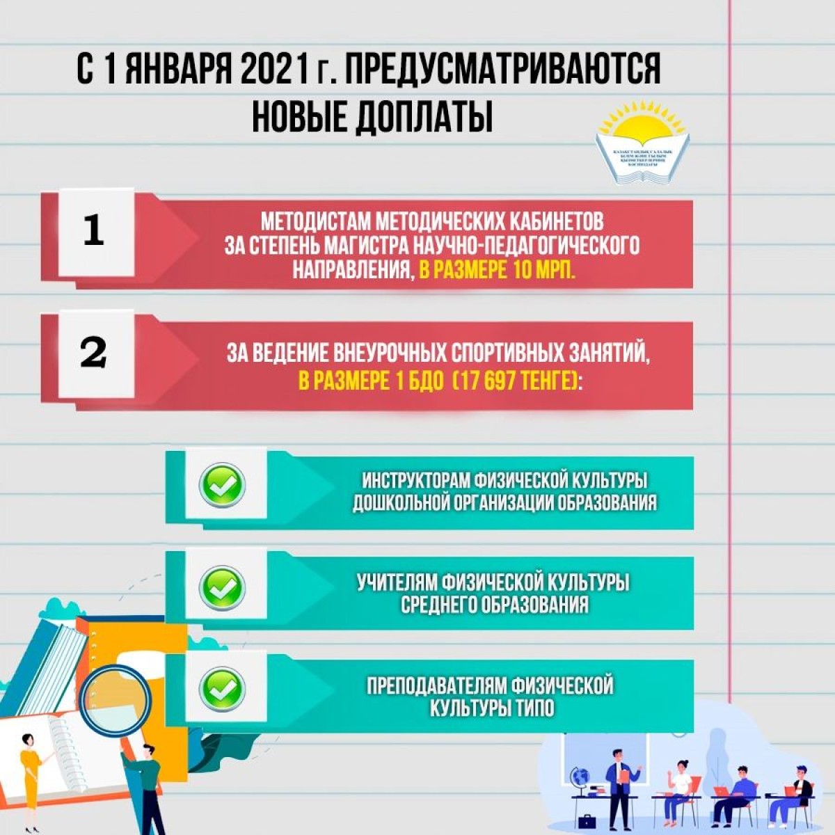 ВНИМАНИЮ ПЕДАГОГОВ!