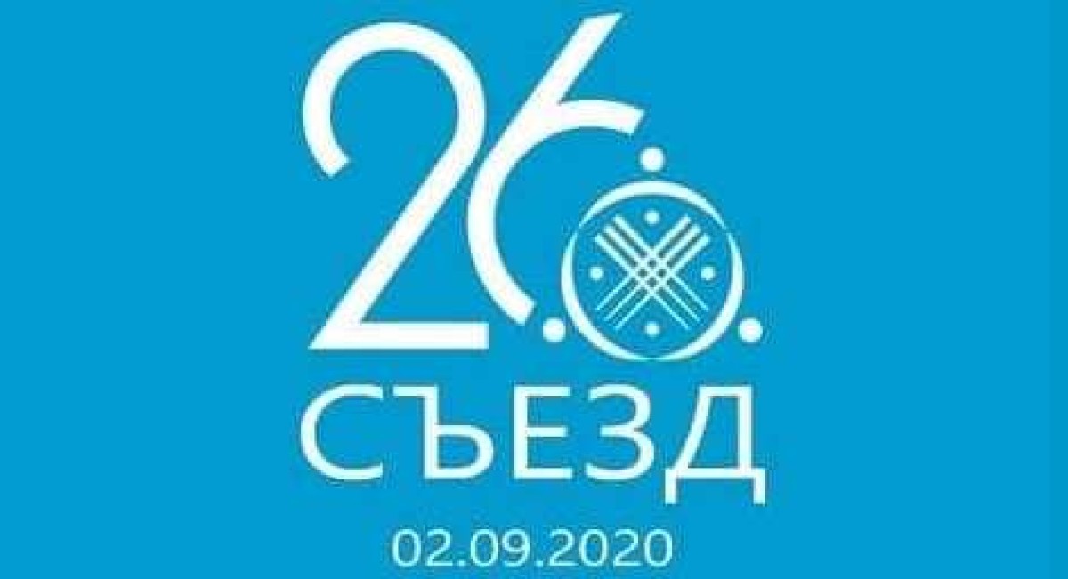XXVI съезд Федерации профсоюзов Казахстана