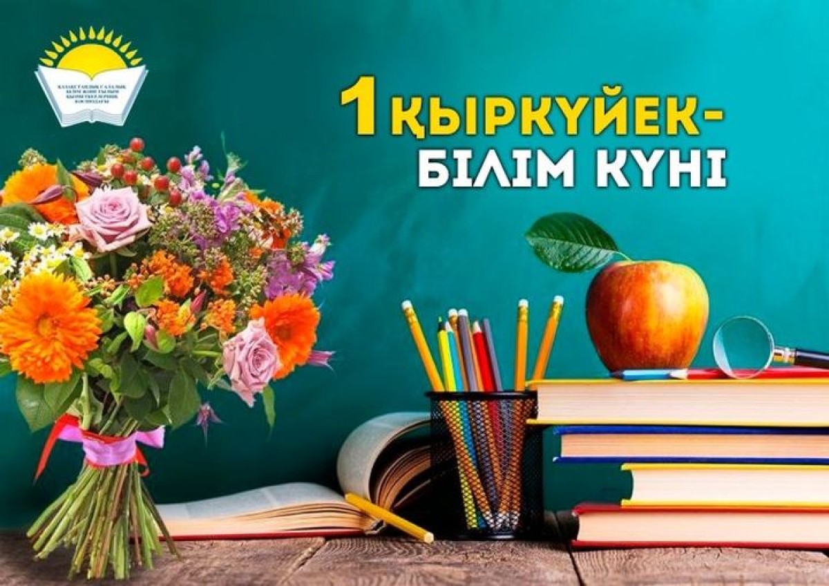 День знаний