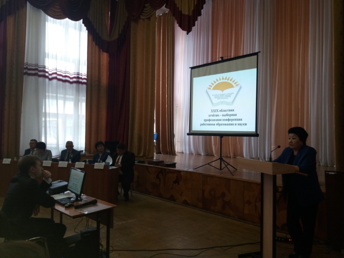 Солтүстік Қазақстан облыстық білім және ғылым қызметкерлері кәсіптік одағы комитетінің ХХІХ есеп беру-сайлау конференциясы өтті