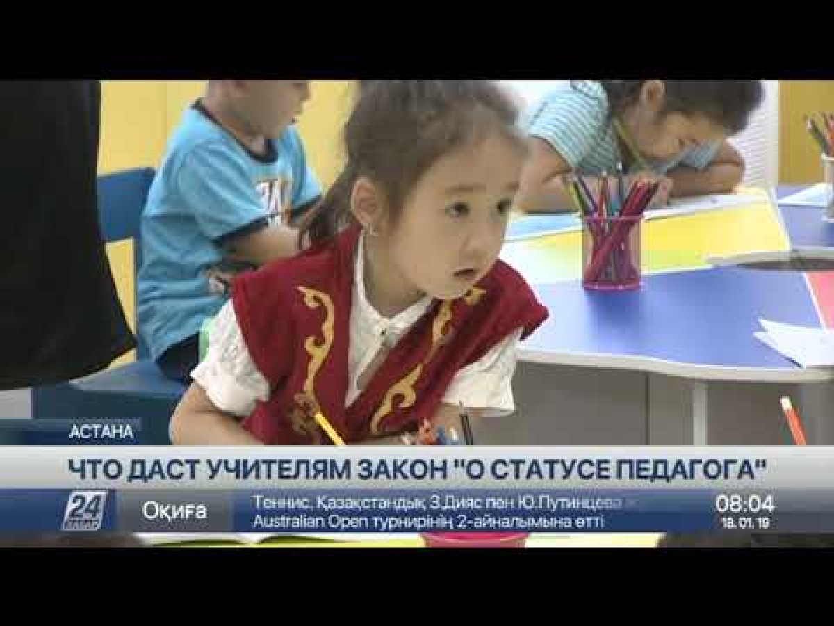 Телеканал Хабар 24 - Обсуждение Статуса педагога