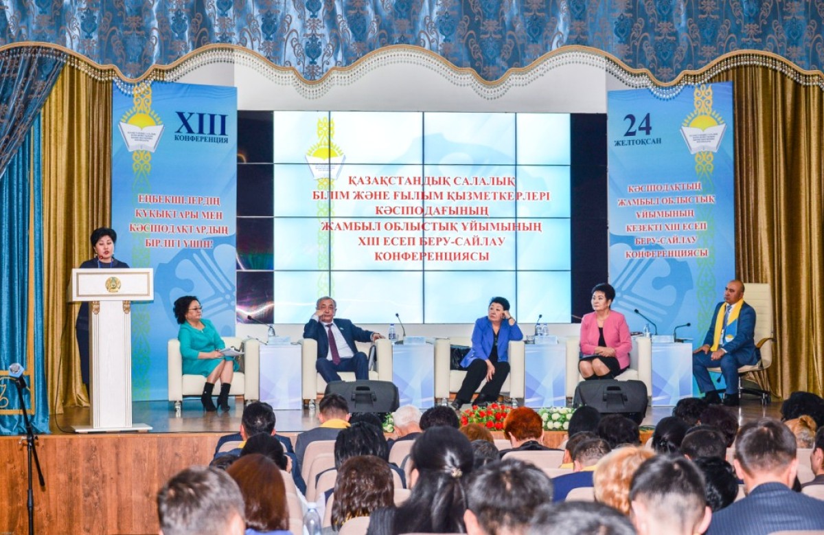 Кәсіподақтың Жамбыл облыстық ұйымының ХІІІ есеп беру-сайлау Конференциясы өтті